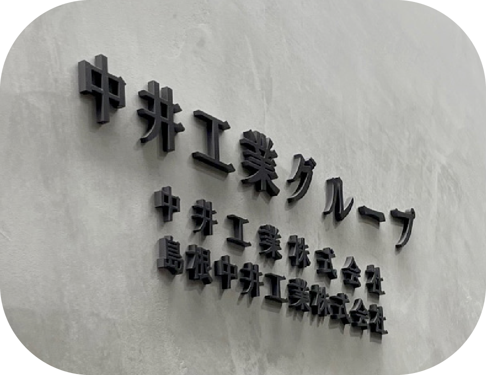 会社概要